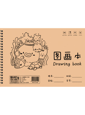 思进牛皮线圈幼儿园画画本绘图纸