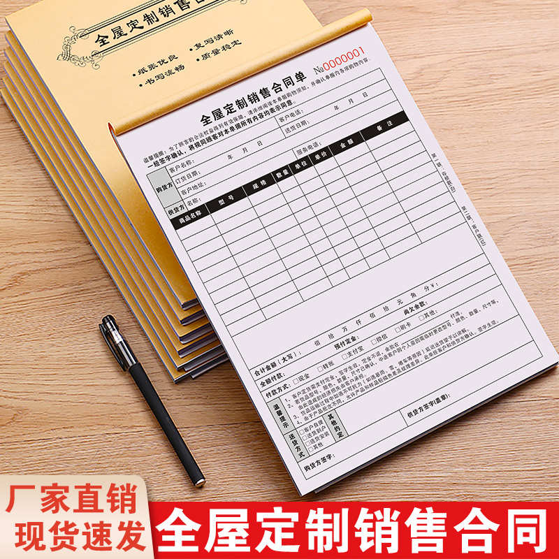 家具订单本瓷砖木门定销货单三联窗帘开单合同全屋定制销售订货单