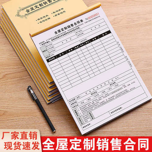 家具订单本瓷砖木门定销货单三联窗帘开单合同全屋定制销售订货单