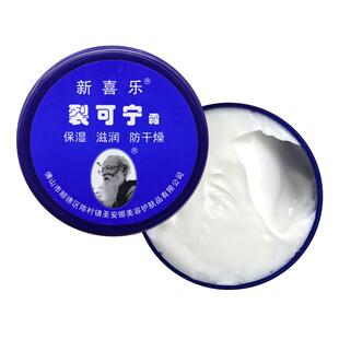 新喜乐裂可宁护手霜手足冻裂护理霜正品防裂保湿滋润干燥紧绷皮肤