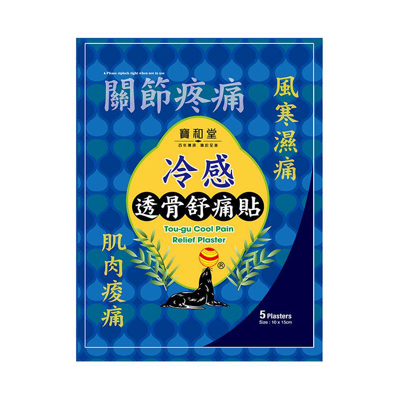 宝和堂进口港版透骨舒痛贴腰肩镇痛贴止痛膏贴5片装 冷感