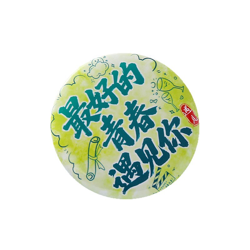 毕业季励志祝福高颜值徽章小礼品