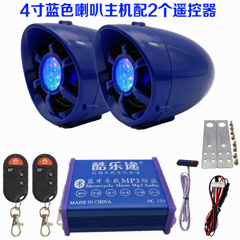 摩托车底音炮蓝牙音响踏板三轮