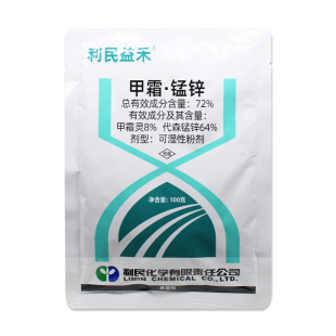 甲霜猛锌72%代森锰锌甲霜灵果蔬花卉霜霉病花卉烟草黑胫病杀菌剂