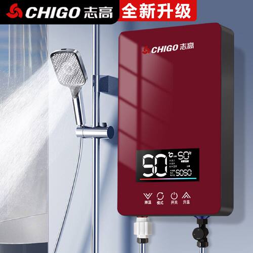 志高智能恒温即热式电热水器洗澡神器家用速热小型卫生间公寓省电
