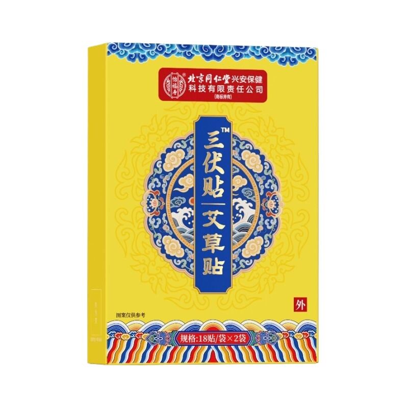 北京同仁堂三伏贴！夏养三伏
