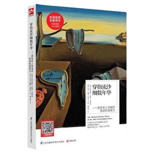 穿指流沙细数年华——那些发人深省的英语哲理美文  中英文对照双语阅读 诗歌鉴赏 文学书籍