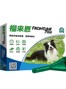 福来恩法国中型犬驱虫药