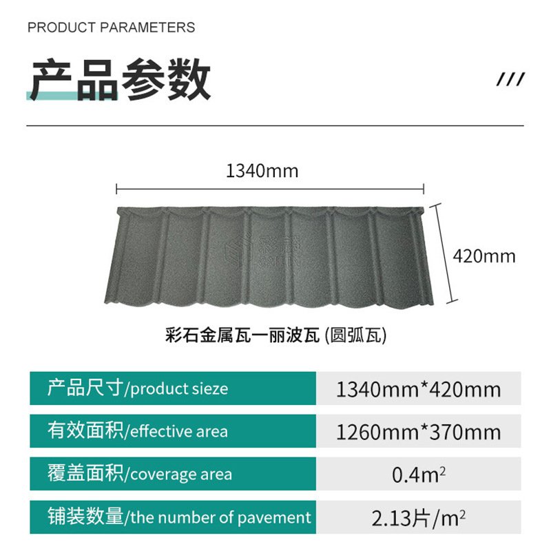 圆弧彩石金属瓦定制别墅屋顶镀铝屋面隔热防水降噪瓦钢板瓦片锌