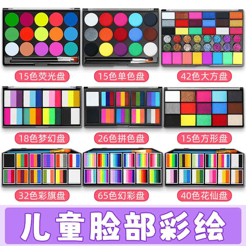 新品 儿童面部彩绘颜料12格套装脸彩舞台妆水溶性人体彩绘颜料