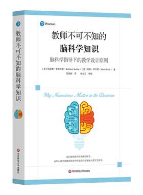 教师不可不知的脑科学知识
