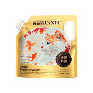 宽福全蛋奶霜低温烘焙猫粮成猫粮助力长肉全价全阶段宽幅成幼猫