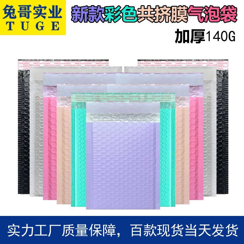 彩色共挤膜气泡袋包装黑色粘蓝绿泡沫粉自快递信封袋裸服装袋紫色