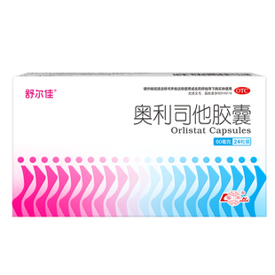 舒尔佳奥利司他胶囊减肥药肥胖减重排油瘦身燃脂排油丸官方旗舰店