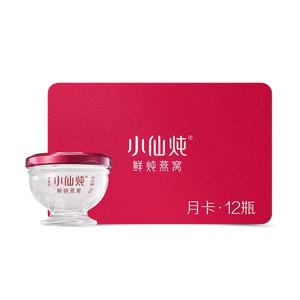 小仙炖鲜炖燕窝礼品卡钻石碗70g*12瓶月卡滋补孕妇营养品送礼