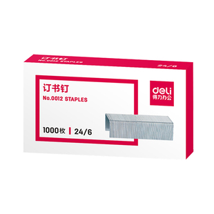 得力订书针订书钉12号24/6通用型订书针加厚重型订书机订书针 大号钉书机针订书钉厚钉订书针订书钉