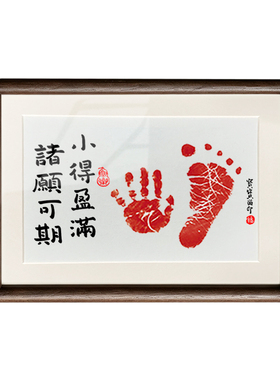 小得盈满宝宝满月纪念手足印相框摆台周岁百天新婴儿脚印一家四口