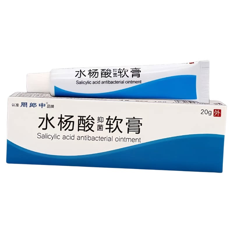 水杨酸祛痘膏水杨酸软膏杨酸乳膏