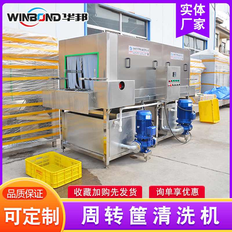 周转筐清洗机 塑料托盘高压喷淋清洗机 自动过滤循环式洗筐机