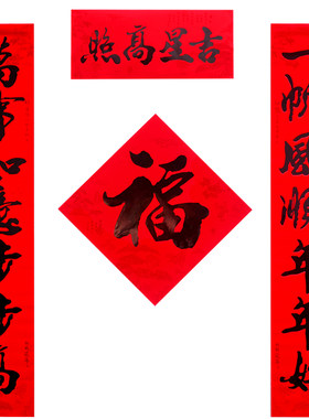 黑字家用红底绒面书法对联