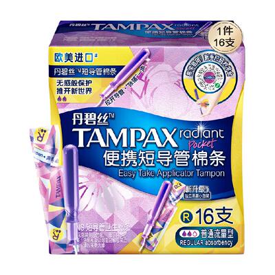 丹碧丝tampax导管式卫生棉条