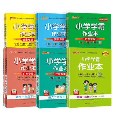 2026春绿卡小学学霸作业本广东专版一二年级三四五六年级上下册语文数学英语人教版教科版沪教牛津版同步练习册广州深圳惠州佛山