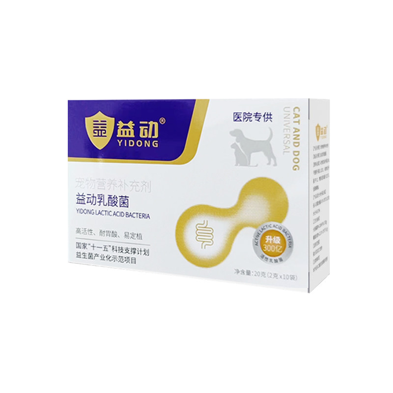 猫犬通用益动升级款耐胃酸高活性