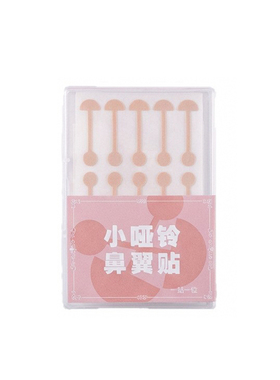 升级款200贴小哑铃鼻翼贴翘鼻