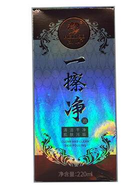 汉斯染发剂清洗剂一擦净清除去除污渍染发膏痕迹皮肤头发染色残留