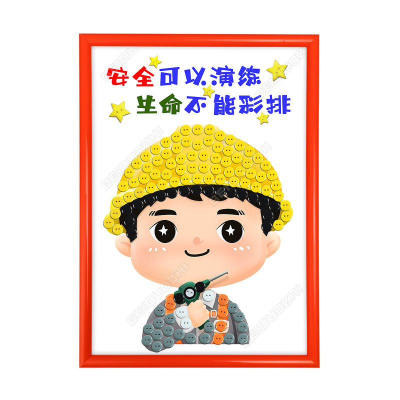 安全生产主题儿童diy手工作品用电安全宣传活动材料包纽扣粘贴画