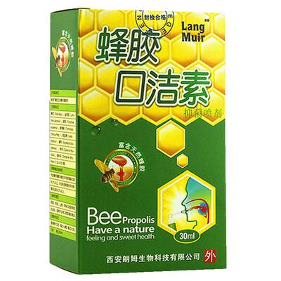 蜂胶口腔口洁素喷剂买2送1买5送3