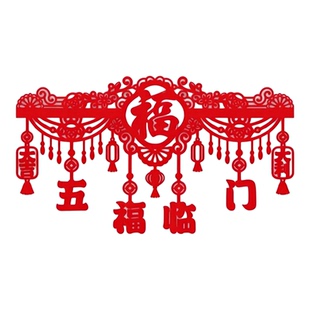 2026新年布置马年福字门楣拉花挂件过年春节门帘元旦家用商城装饰