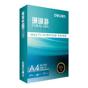 得力珊瑚海打印纸A4复印纸A4白纸80g/70克整箱办公用纸草稿纸包邮