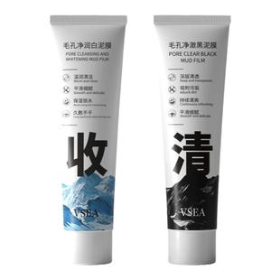 VSEA清收双色泥膜清洁闭口缩小毛孔收缩祛粉刺工具深层清洁控油乳