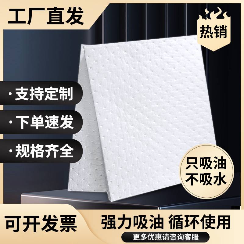 工业吸油棉 复合压点吸油毡  聚丙烯吸油垫 只吸油不吸水