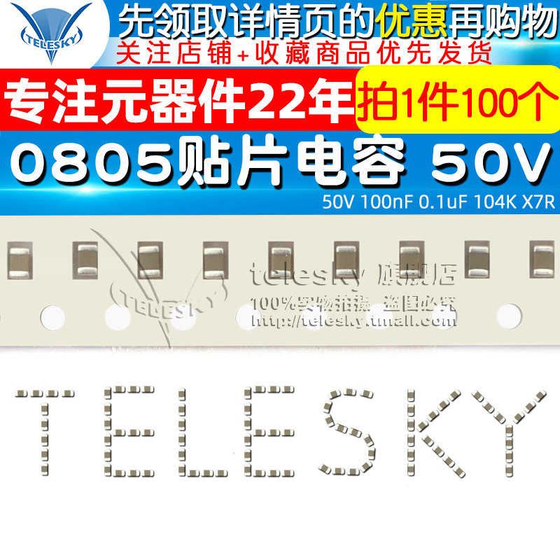0805贴片电容 50V 100nF 0.1uF 104K X7R  电容器 100个
