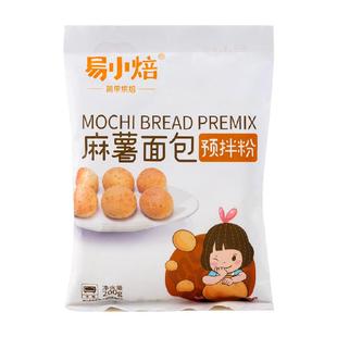 【包邮】易小焙烘焙原料麻薯面包预拌粉麻薯包烘焙