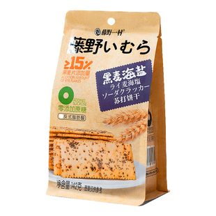 藤野一村黑麦海盐苏打饼干0蔗糖饱腹代餐含膳食纤维零食小吃袋装