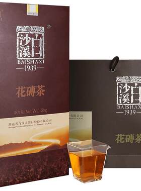 白沙溪正品砖形千两经典安化黑茶
