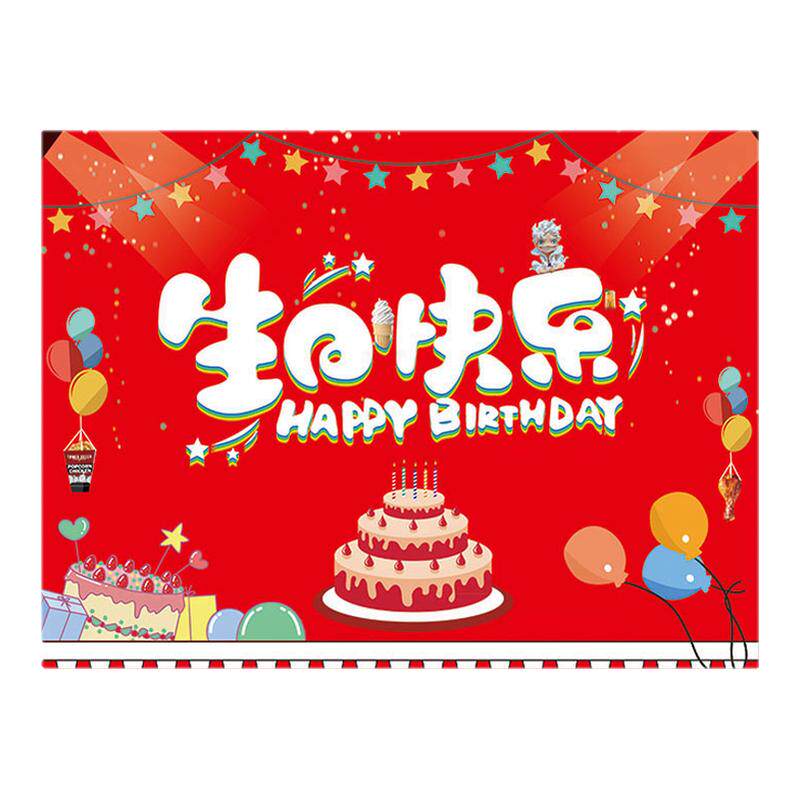 员工集体生日会海报背景布