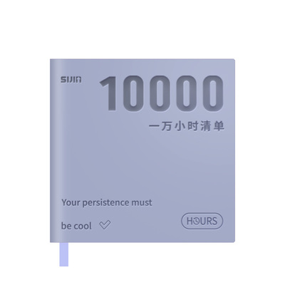 每日计划本一万小时清单笔记本