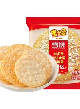 米多奇雪饼休闲零食膨化食品酥脆