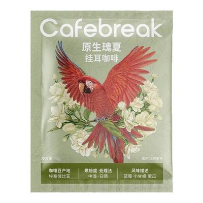 布蕾克瑰夏SOE精品挂耳咖啡美式10片装美式黑咖啡cafebreak