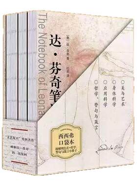 达·芬奇笔记刷边版西西弗书店