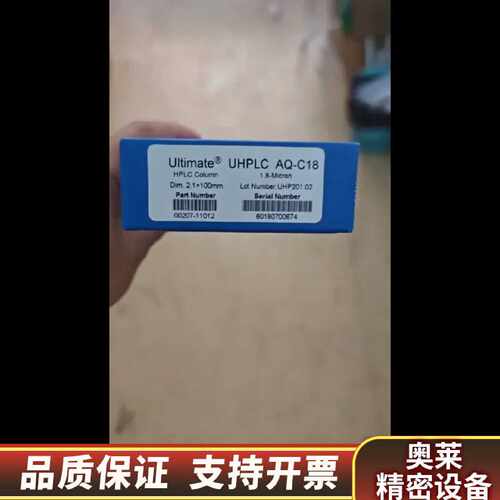 询月旭0020711012超高效液相色谱柱ultimate.询价