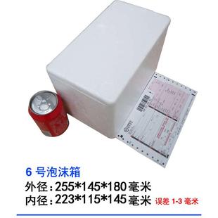 邮政泡沫箱子3.4.5.6.7.8.9大中小号水果保鲜保温冷藏整批发