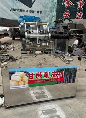 新全自动商用甘蔗削皮机切断机电动甘蔗去皮机削甘蔗机器摆摊神器