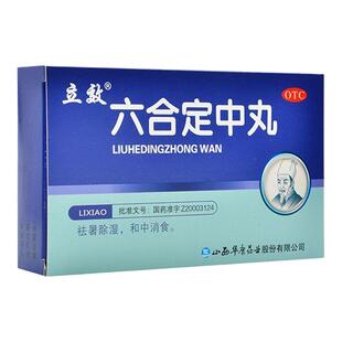 除湿药六合定中丸湿气重引起的恶心呕吐寒热胸闷腹痛大便不成形LM