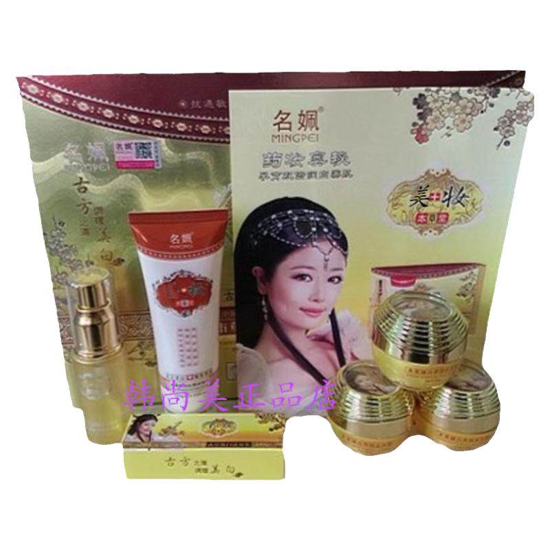 正品名姵美妆本草堂化妆品臻白嫩肤滋润修复霜祛黄五件套装护肤品