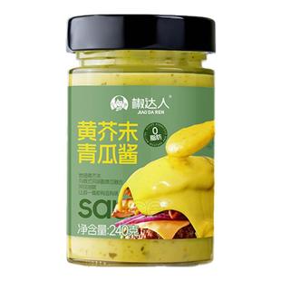 【厚皮橙同款】黄芥末酸青瓜酱低0脂肪酱料酸黄瓜酱面包酱汉堡酱
